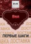 Владимир Евгеньевич Лукасевич - Первые шаги