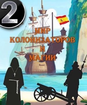 Обложка книги «На пути в академию» — Алексей Птица