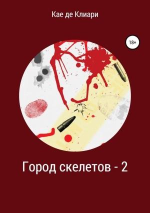 Обложка книги «Город скелетов 2» — Кае де Клиари