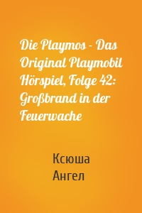 Die Playmos - Das Original Playmobil Hörspiel, Folge 42: Großbrand in der Feuerwache