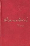 Александр Чаковский - Победа