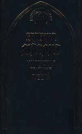 Обложка книги «Имперская графиня Гизела» — Евгения Марлитт