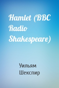 Hamlet (BBC Radio Shakespeare)