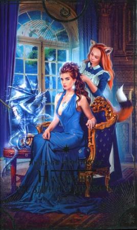 Обложка книги «Наследие звездного дракона. Отбор» — Любовь Черникова