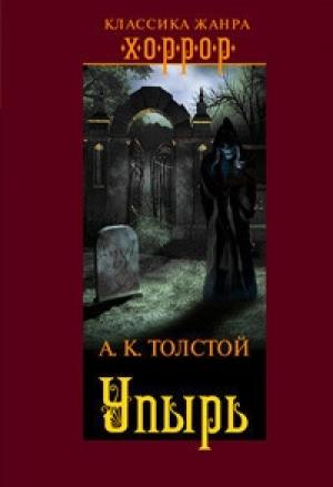 Обложка книги «Встреча через триста лет» — Алексей Толстой