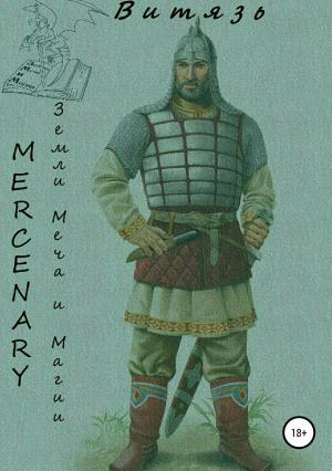 Обложка книги «Земли меча и магии. Витязь» — Mercenary Polt