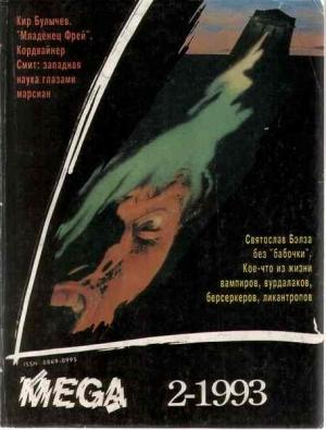 Обложка книги «Перекресток столетий» — Генри Каттнер