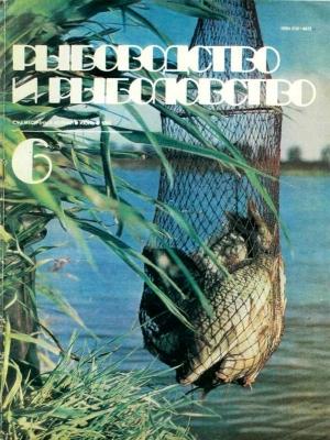 Обложка книги «Рыбоводство и рыболовство»