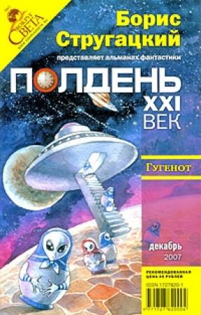 Обложка книги «Записки сумасшедшего XXI» — Александр Щёголев