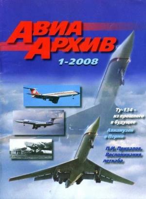 Обложка книги «Авиаархив 2008 01»