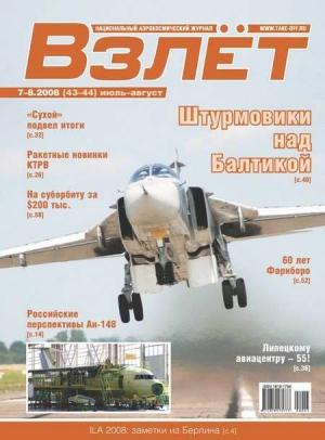 Обложка книги «Взлёт 2008 07-08»