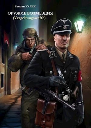 Обложка книги «Позывной «Леший»» — Олег Говда