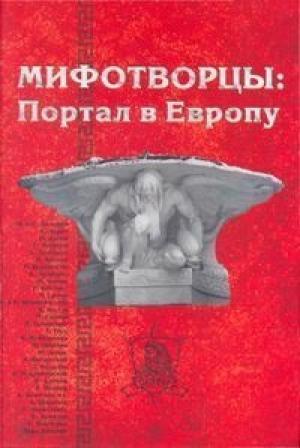 Обложка книги «Дети Онегина и Татьяны» — Александр Зорич