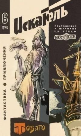 Обложка книги «Срочная командировка» — Лев Константинов