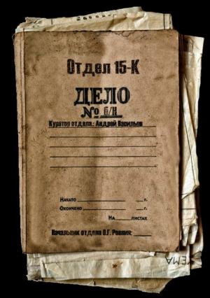 Обложка книги «Отдел 15-К» — Андрей Васильев