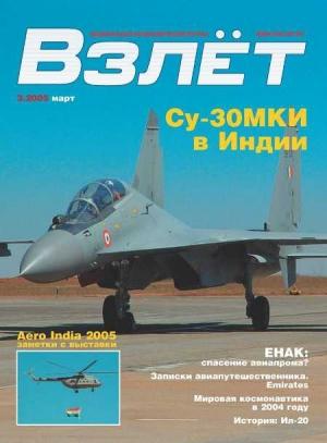 Обложка книги «Взлёт 2005 03»