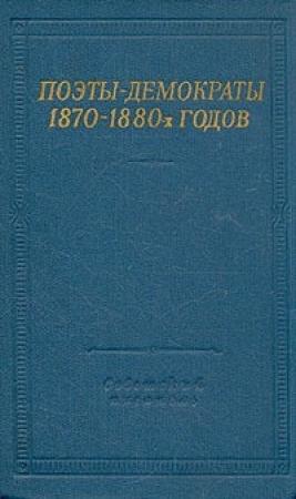 Обложка книги «Стихотворения» — Николай Морозов