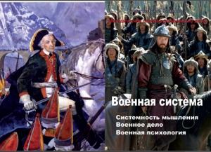 Обложка книги «Военная система» — Виль Булатов