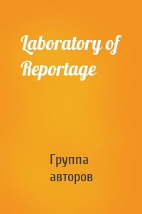 Laboratory of Reportage