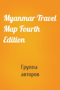 Myanmar Travel Map Fourth Edition