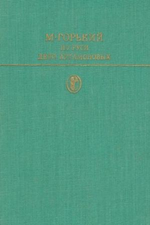 Обложка книги «По Руси» — Максим Горький