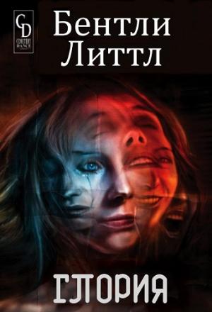 Обложка книги «Глория» — Бентли Литтл