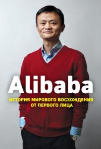 Дункан Кларк - Alibaba