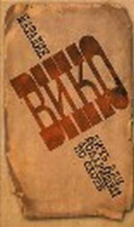 Обложка книги «Дичь для товарищей по охоте» — Наталия Вико