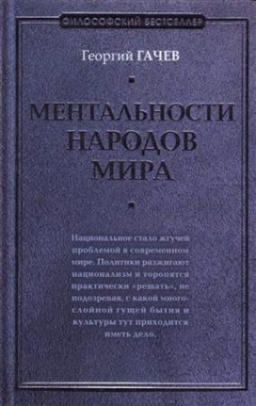 Обложка книги «Как я преподавал в Америке» — Георгий Гачев