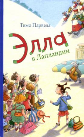 Обложка книги «Элла в Лапландии» — Тимо Парвела