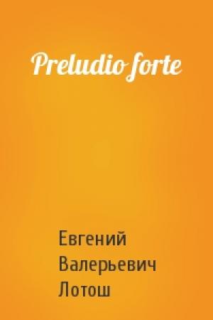 Обложка книги «Preludio forte» — Лотош Евгений