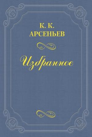 Обложка книги «Дело Мясниковых» — Константин Арсеньев