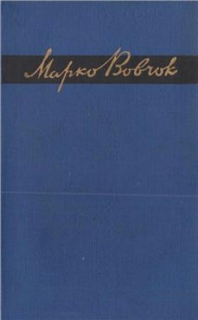 Обложка книги «Кармелюк» — Марко Вовчок