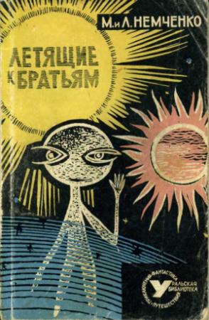 Обложка книги «Случай на полуострове Маяковского» — Михаил Немченко, Лариса Немченко