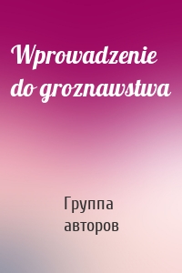 Wprowadzenie do groznawstwa