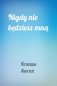 Nigdy nie będziesz mną