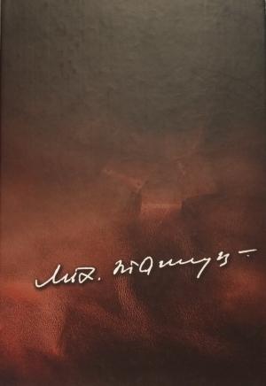 Обложка книги «И плач, и слёзы...» — Михаил Пташук