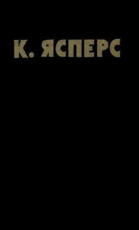 Обложка книги «Собрание сочинений по психопатологии в 2 томах. Том 1-й» — Карл Ясперс