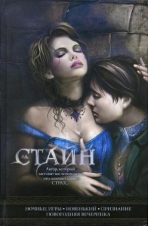 Обложка книги «Новенький» — Роберт Стайн