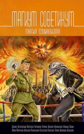 Обложка книги «Пастух скелетов» — Татьяна Зимина, Дмитрий Зимин