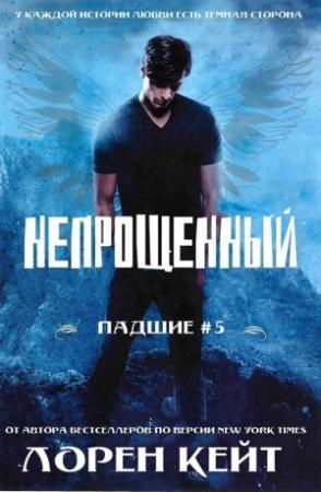 Обложка книги «Непрощенный» — Лорен Кейт