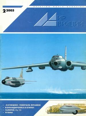 Обложка книги «Мир Авиации 2005 02»