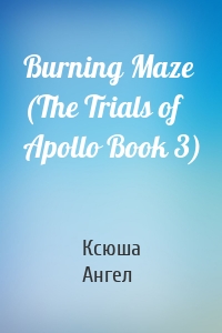 Burning Maze (The Trials of Apollo Book 3)