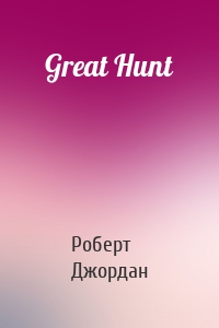 Great Hunt
