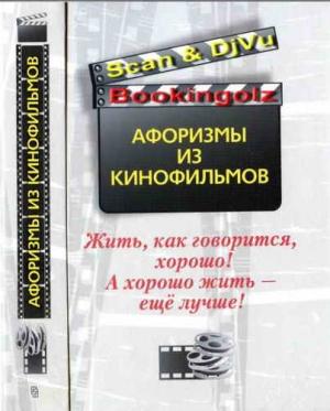 Обложка книги «Жить, как говорится, хорошо! А хорошо жить — ещё лучше!» — А Титова