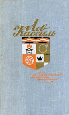 Обложка книги «Ранний восход» — Лев Кассиль