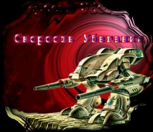 Обложка книги «Скорость убегания» — Джордж Локхард