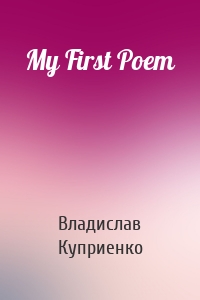 My First Poem