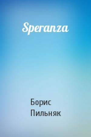 Обложка книги «Speranza» — Борис Пильняк