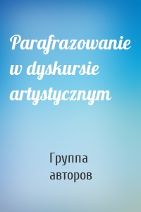 Parafrazowanie w dyskursie artystycznym